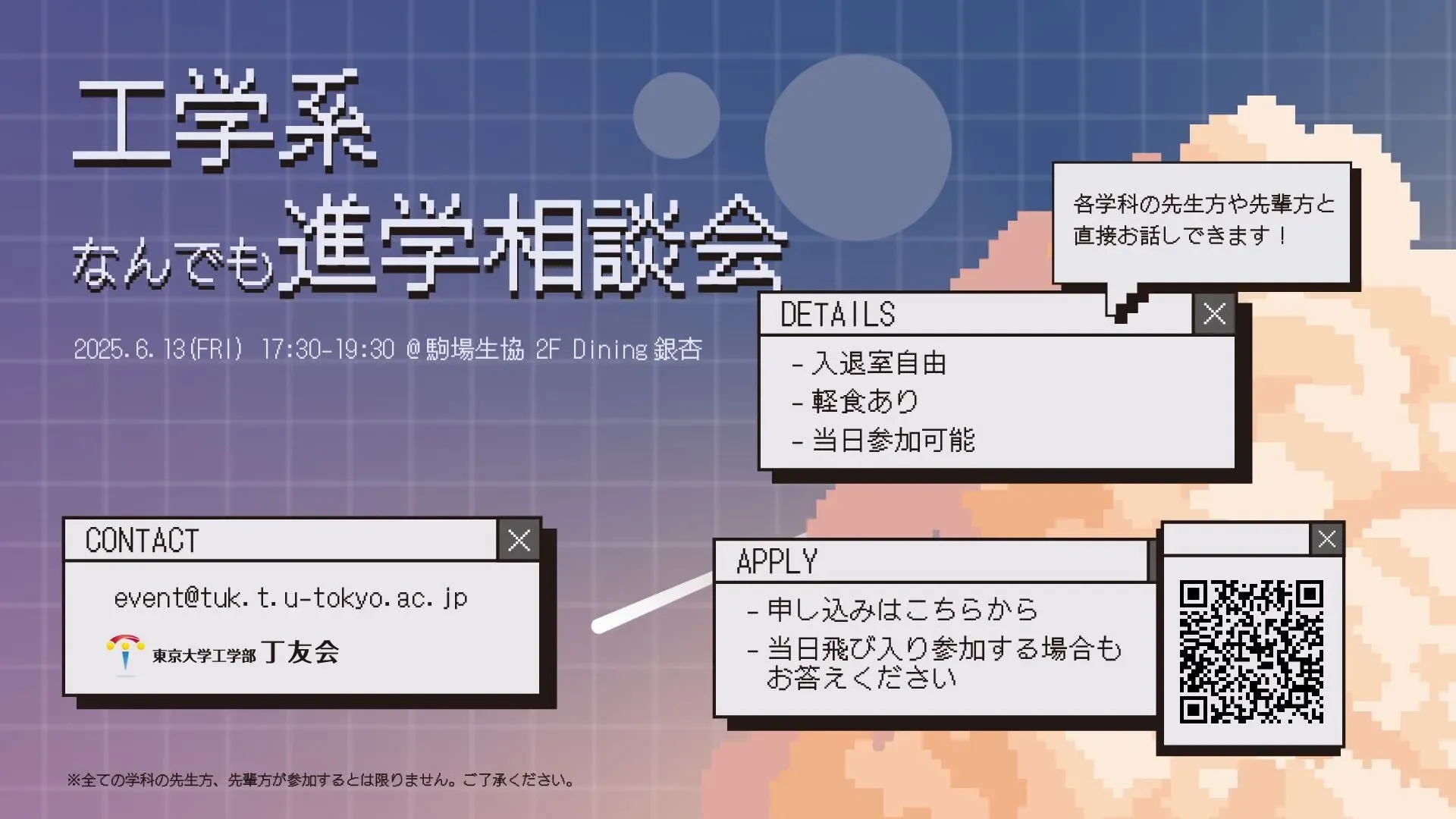 工学系なんでも進学相談会